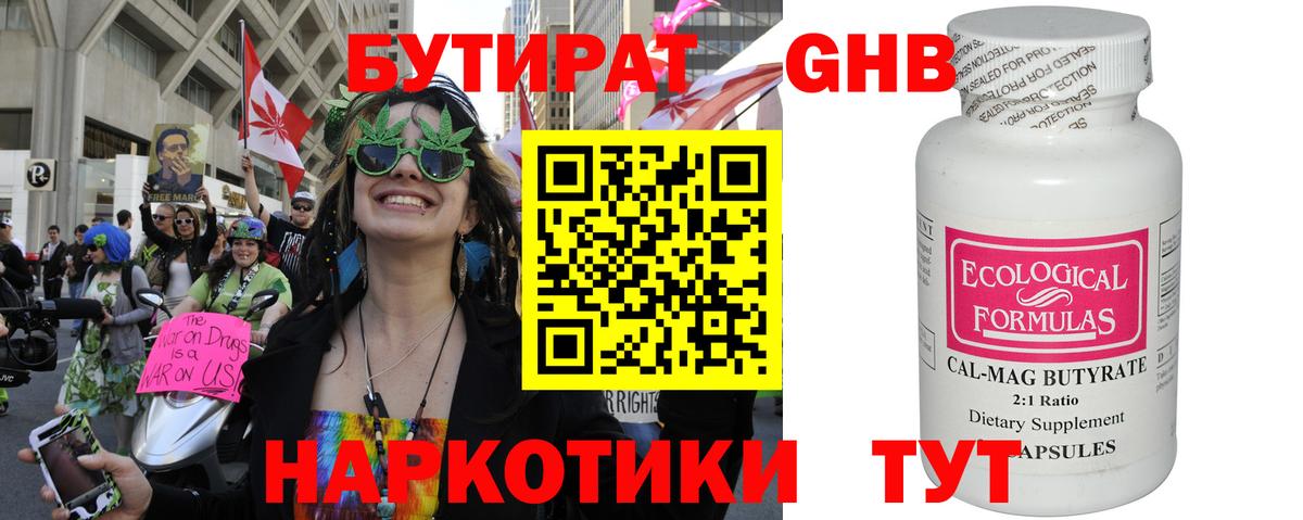 Бутират  БУТИРАТ бутандиол  Вход с VPN  Сунжа 