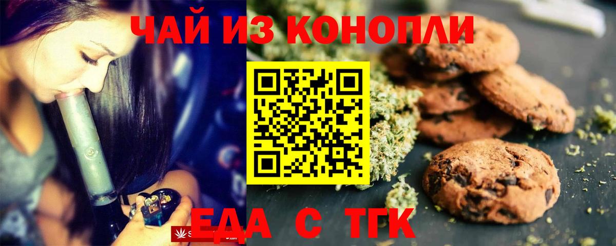 Еда ТГК марихуана  Вход с VPN  Сунжа 