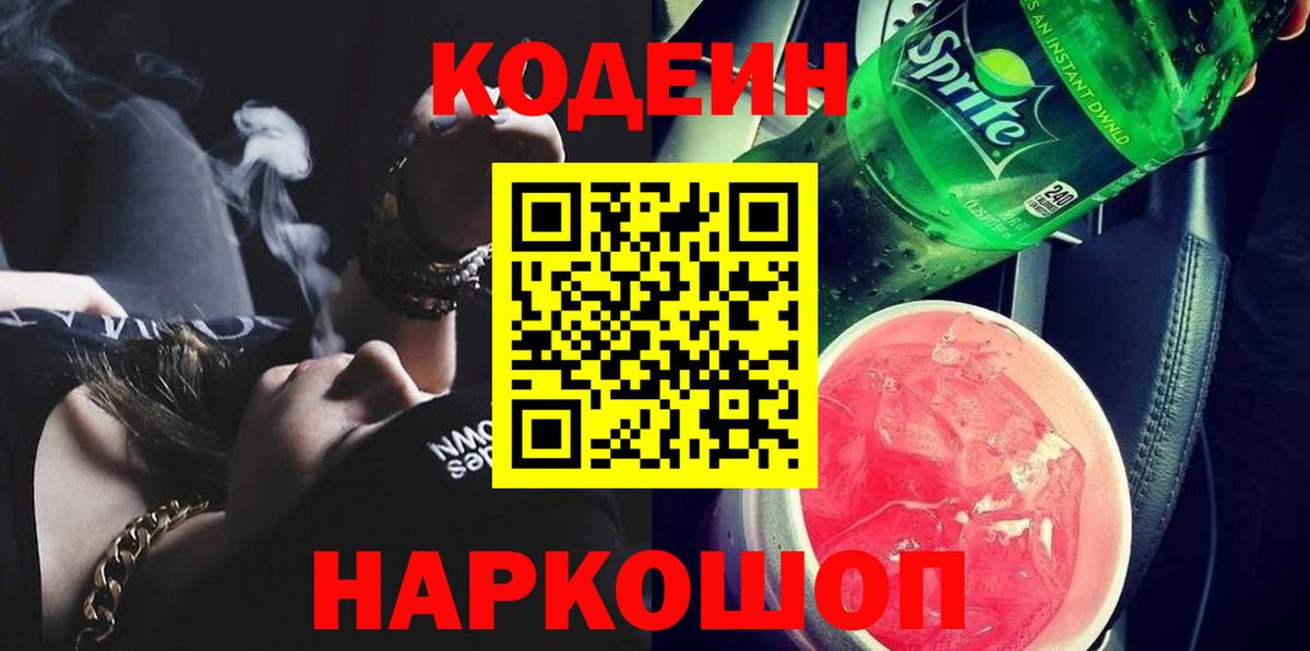продажа наркотиков  Кодеин напиток Lean (лин)  Вход с VPN  Codein напиток Lean (лин)  Сунжа 