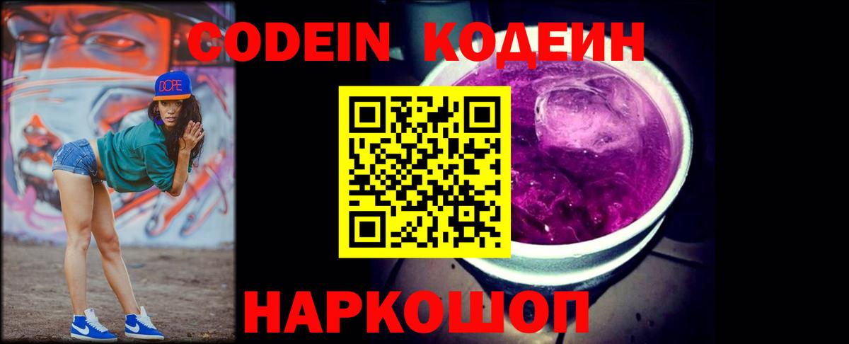 Кодеин напиток Lean (лин) Сунжа
